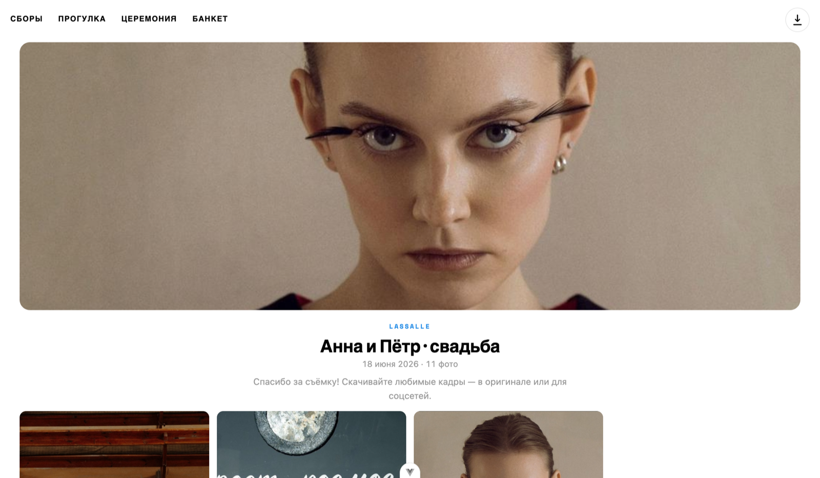 Витрина фотоальбома у клиента — обложка и галерея работ