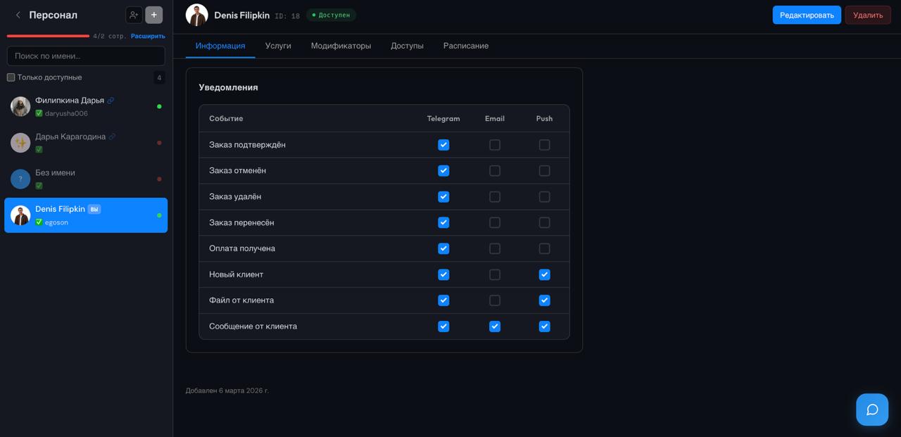 Настройки уведомлений